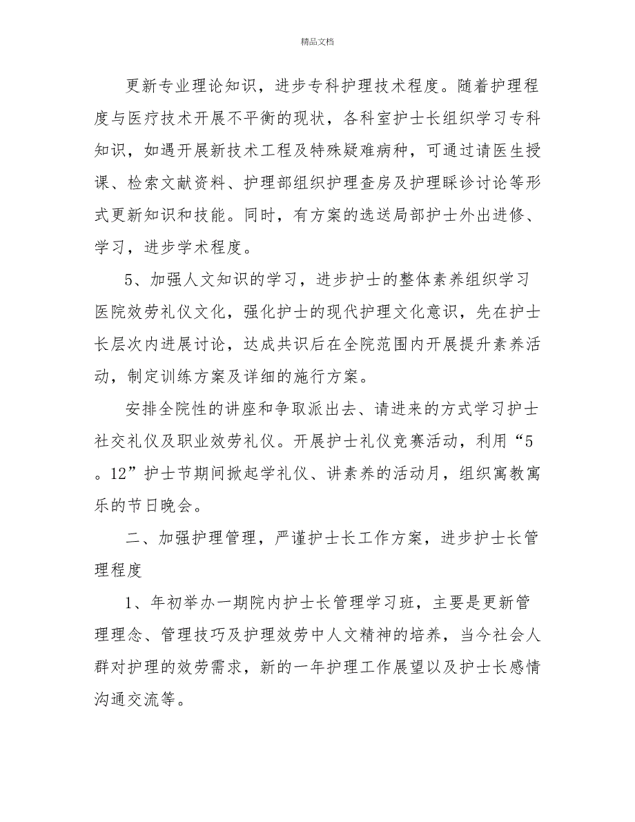 精选关于护士个人工作计划热门示例三篇_第4页