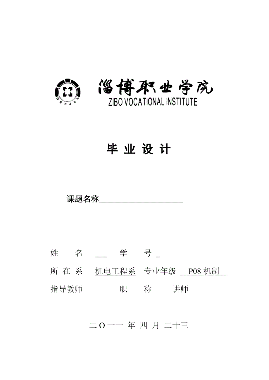 机械专业毕业设计（论文）-文具盒塑件的注塑模具设计.doc_第1页