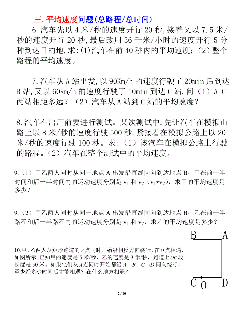 完整word版-经典整理：初中物理速度计算题分类.doc_第2页