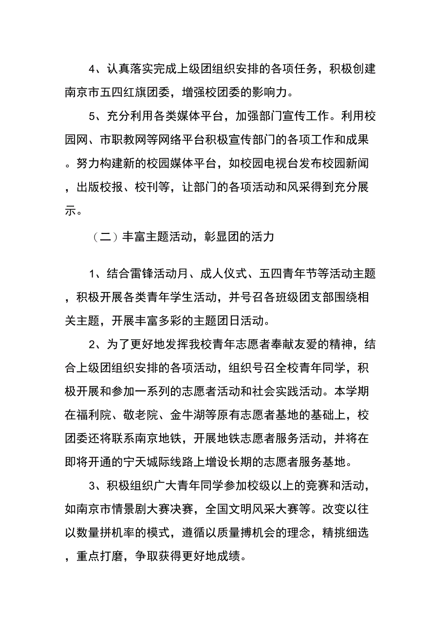 XX学校团委工作计划ppt例文_第2页