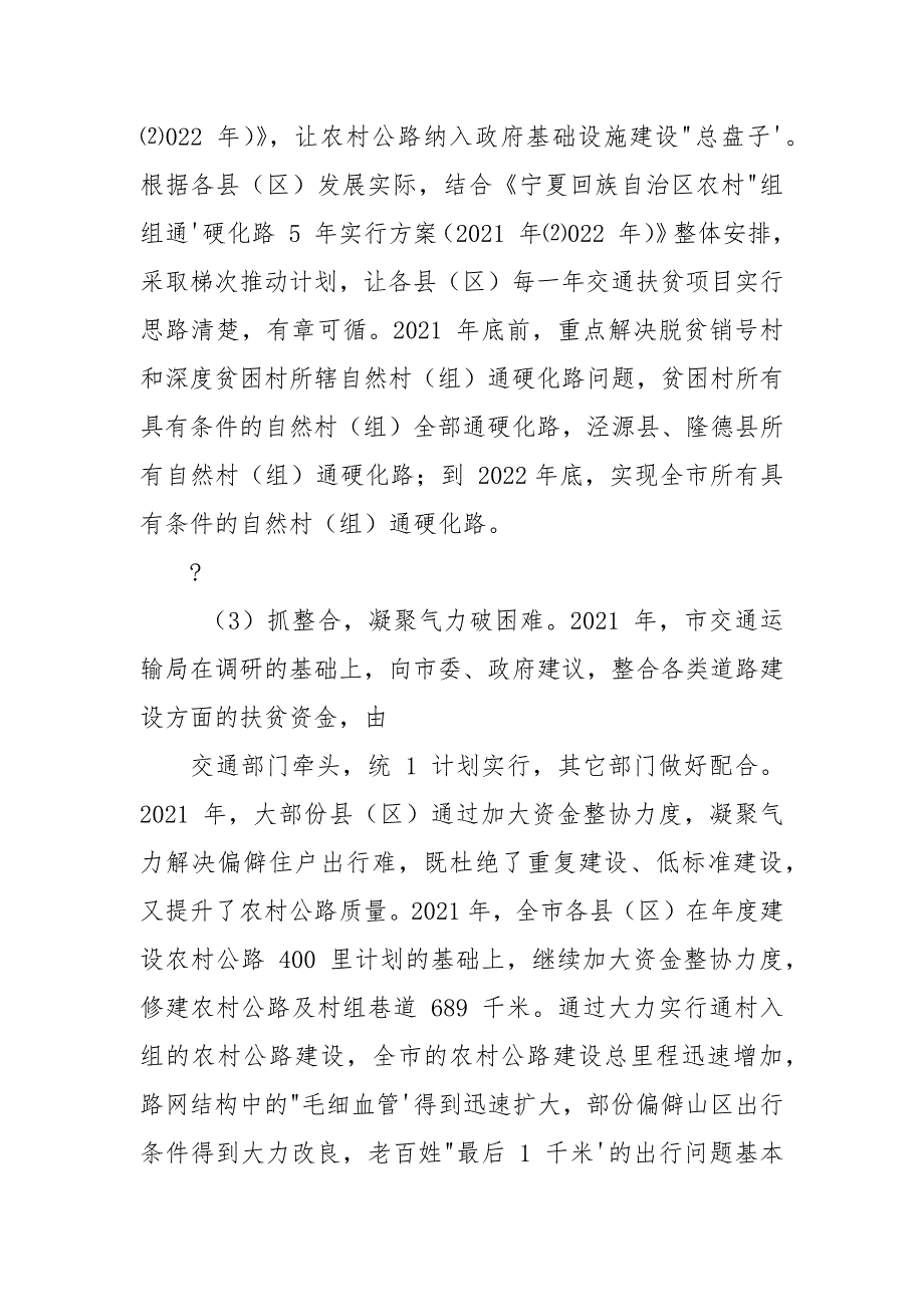 脱贫攻坚整改报告.docx_第3页