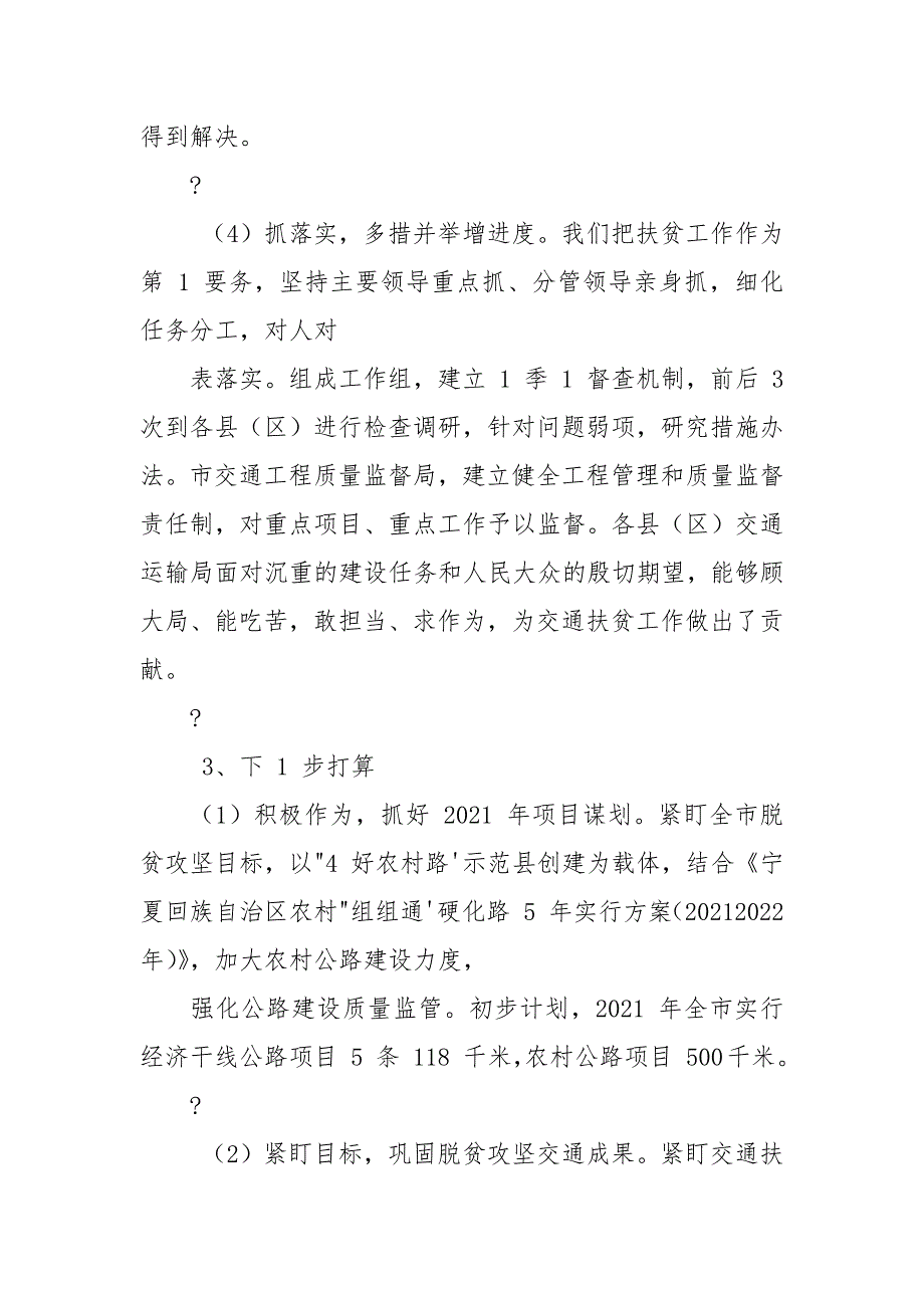 脱贫攻坚整改报告.docx_第4页