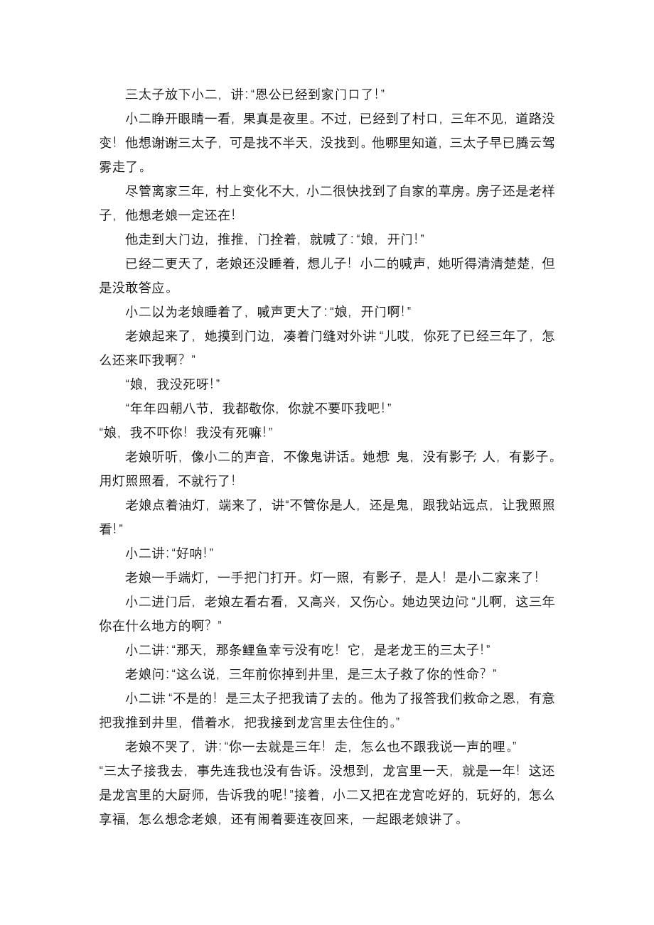 民间故事 玉镯老龙坤.doc_第5页