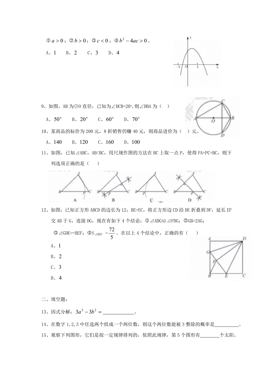 【最新版】中考试卷：数学广东省深圳卷及答案解析_第2页