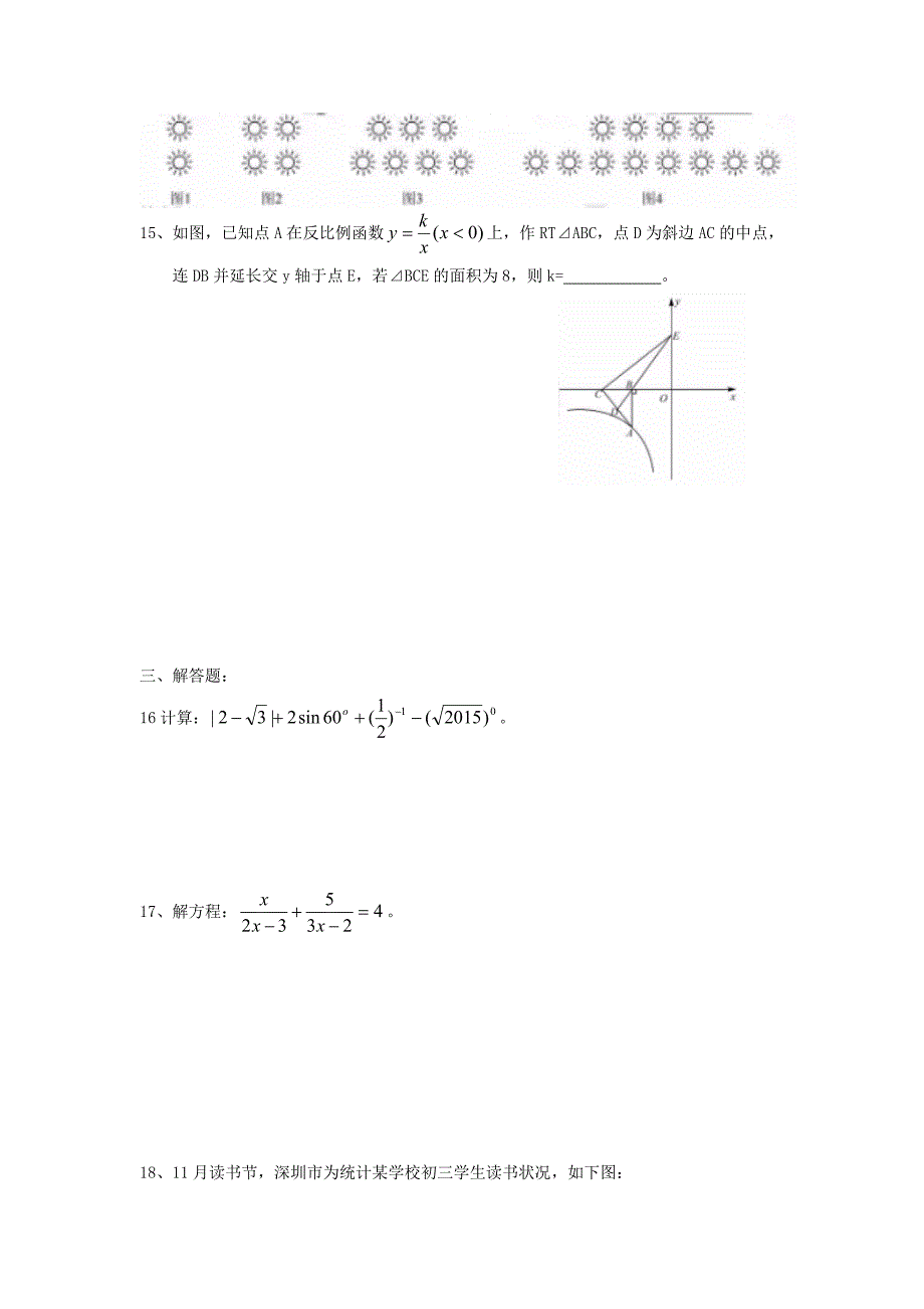 【最新版】中考试卷：数学广东省深圳卷及答案解析_第3页