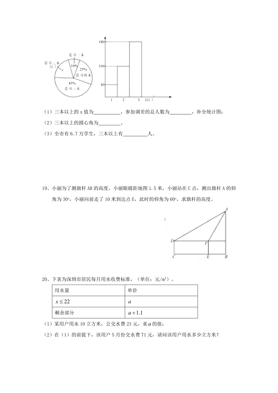 【最新版】中考试卷：数学广东省深圳卷及答案解析_第4页