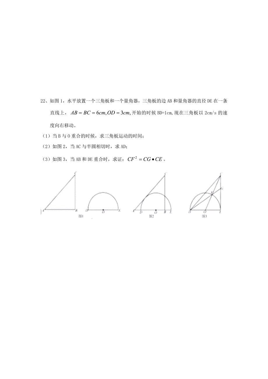 【最新版】中考试卷：数学广东省深圳卷及答案解析_第5页