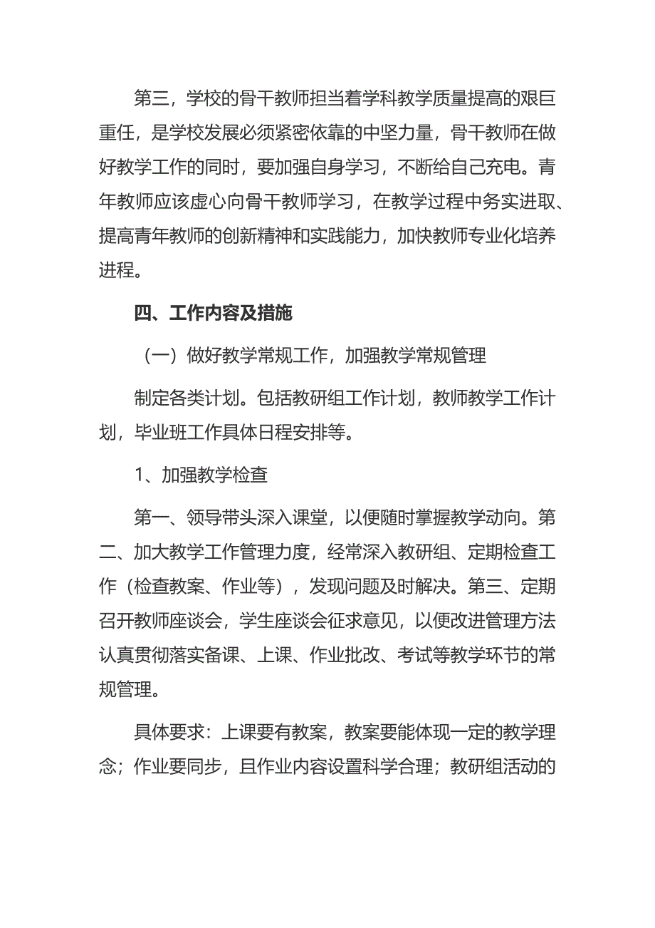 2019秋季初中教导处工作计划4篇_第3页