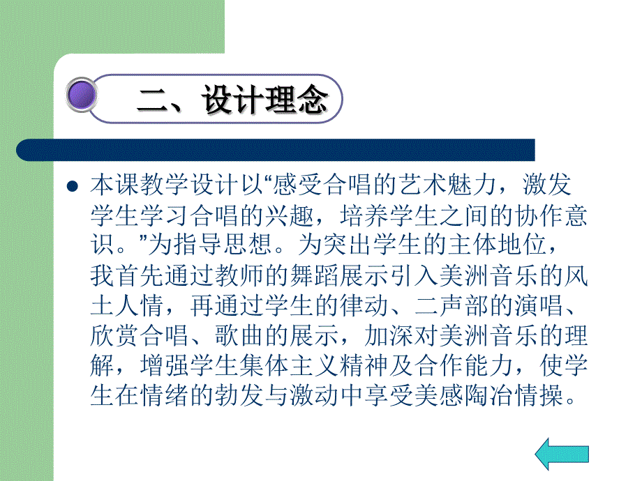 红河谷说课课件(2)_第4页