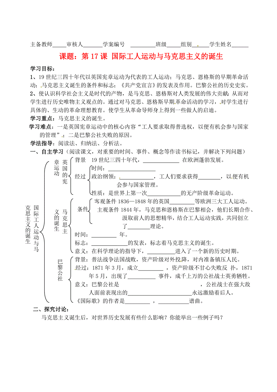 湖南省蓝山一中九年级历史上册第六单元无产阶级的斗争和资产阶级统治的加强学案3无答案岳麓版_第1页