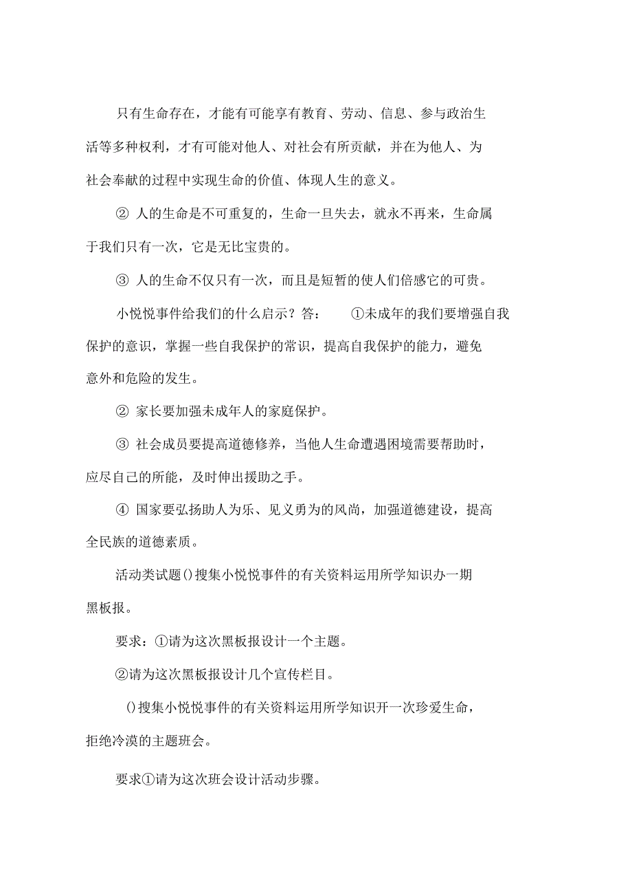 2012年中考时政热点分析——小悦悦事件-作文_第2页