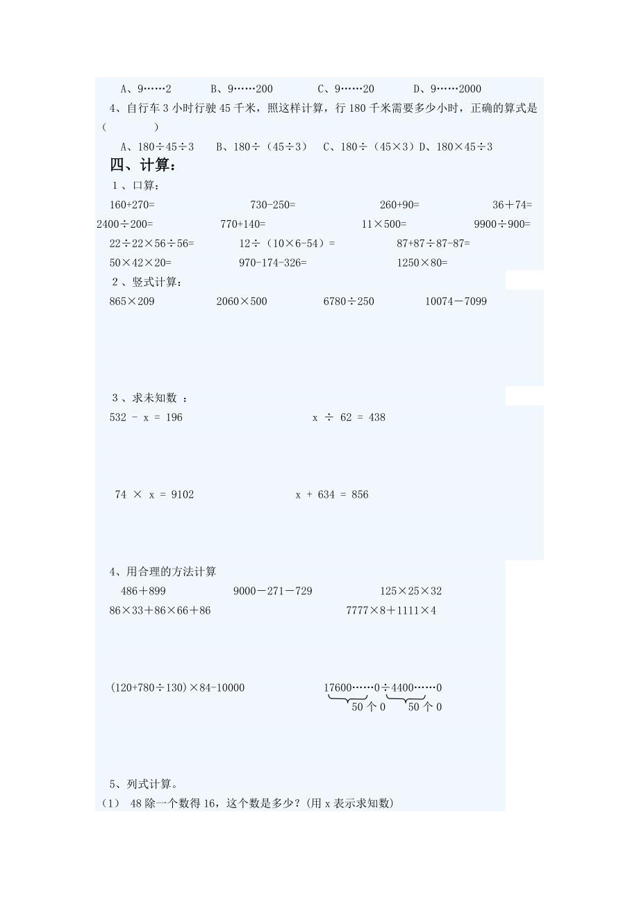 苏教版四年级上册数学期末试卷1_第2页