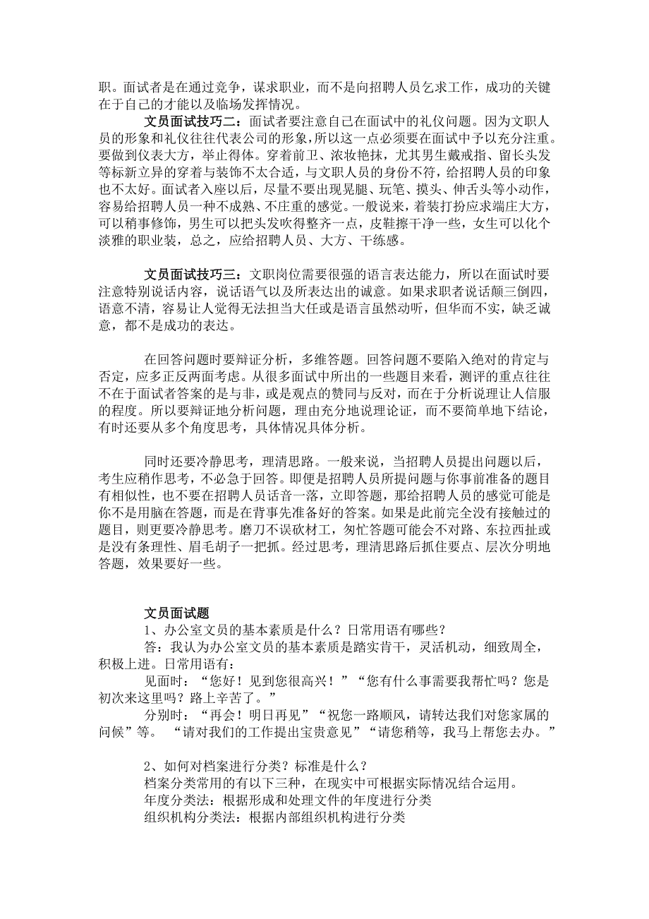 面试时自我介绍整理合集.doc_第2页