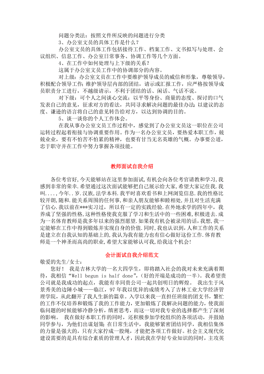 面试时自我介绍整理合集.doc_第3页