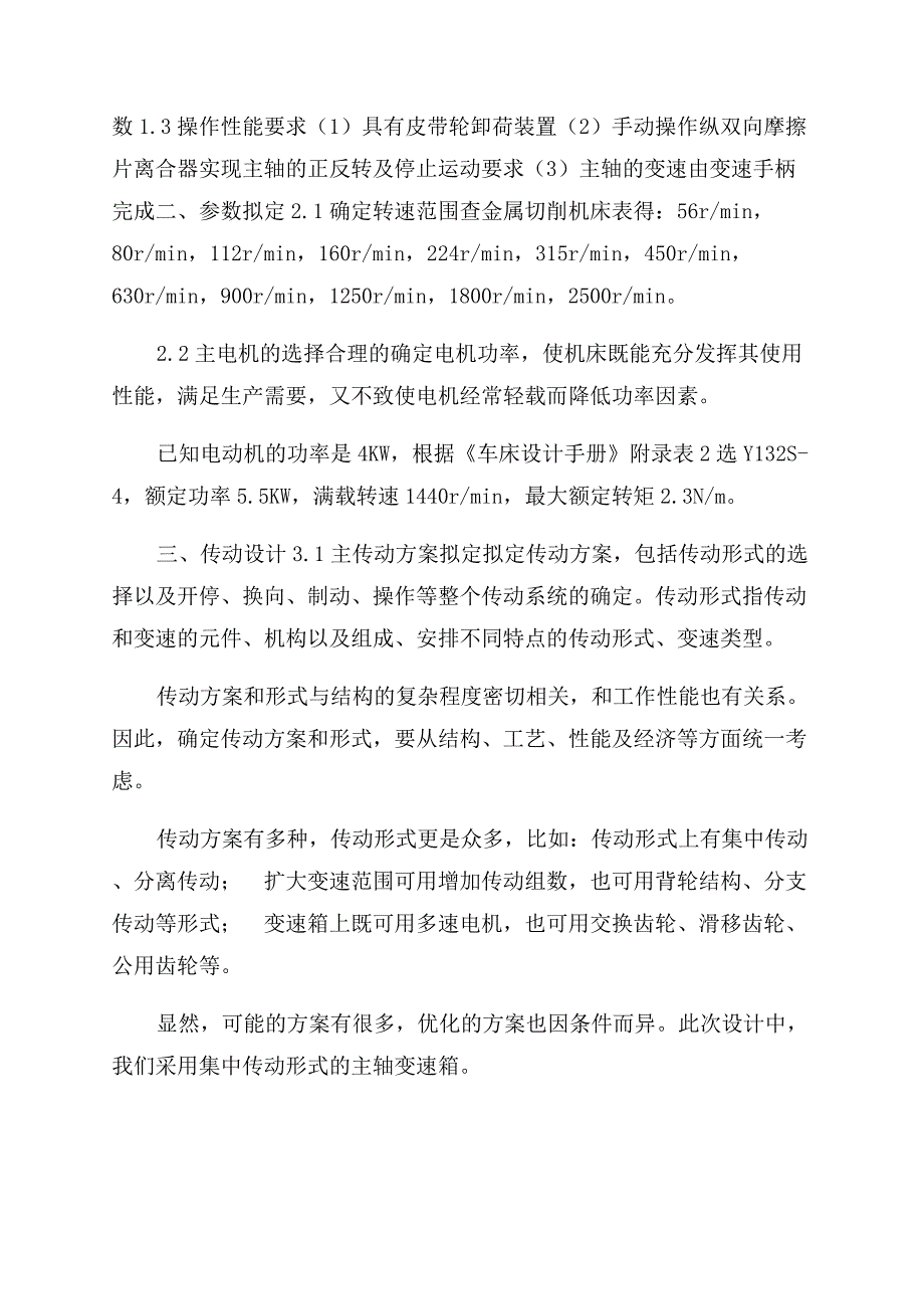 机械制造装备课程设计.docx_第2页