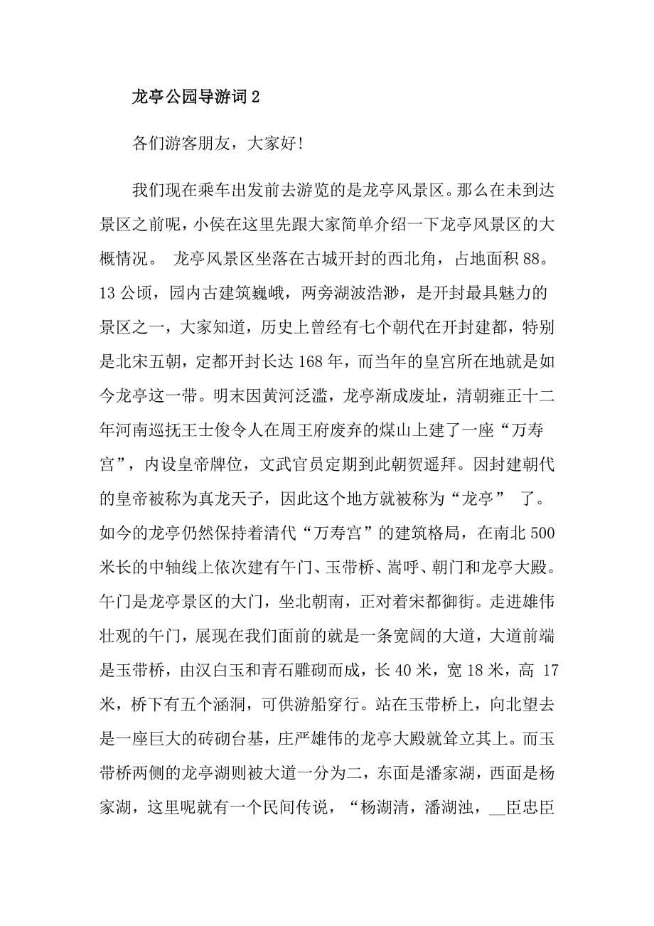 龙亭公园导游词经典范文_第5页