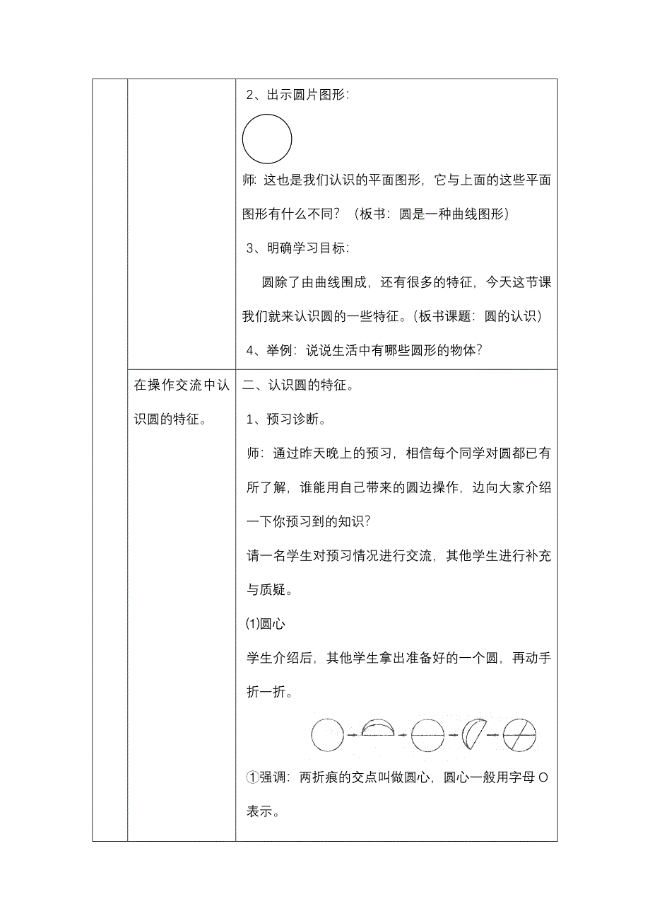 人教版小学数学教案《圆的认识》）_第2页