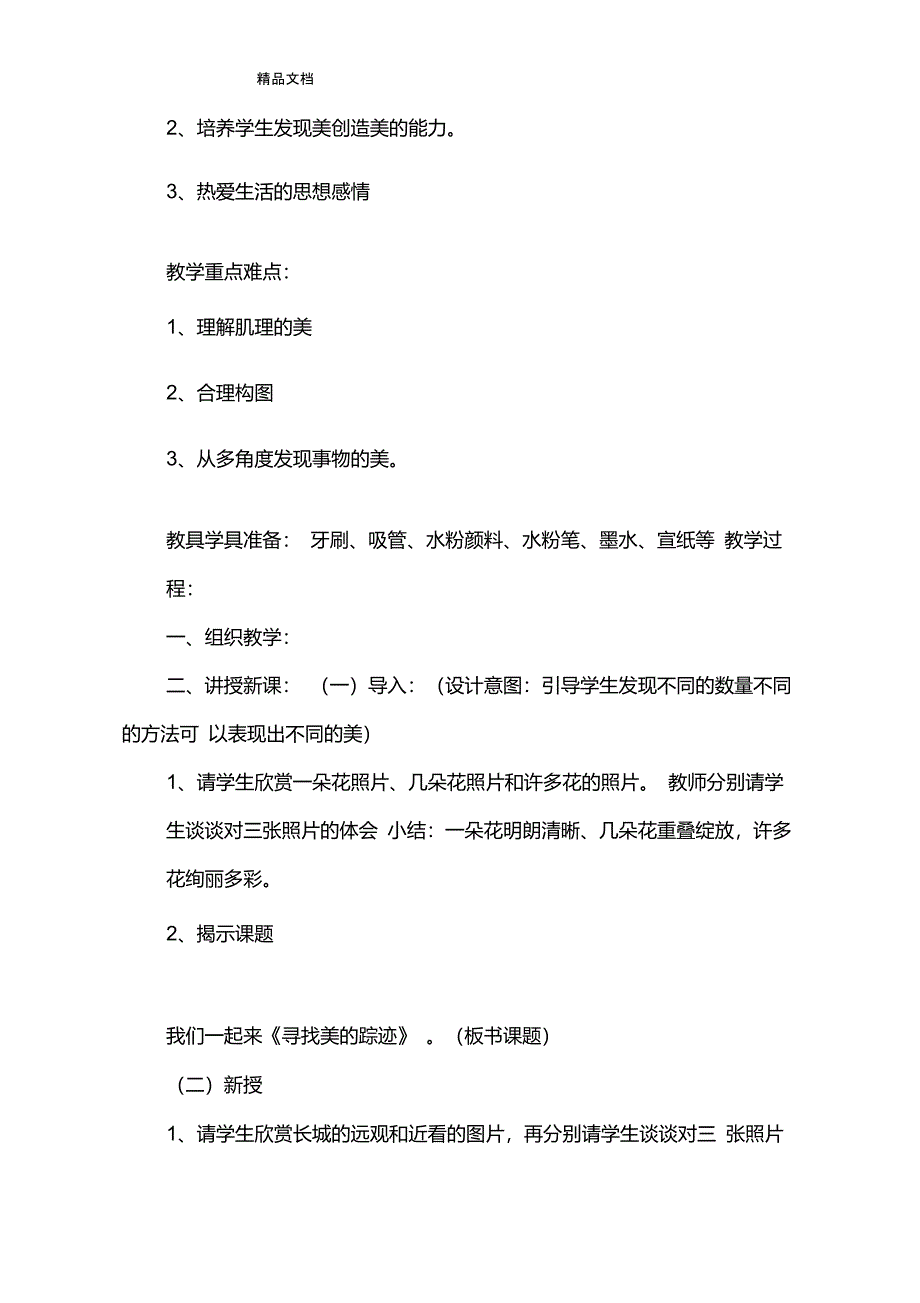 人教版六年级下册美术教案资料_第3页