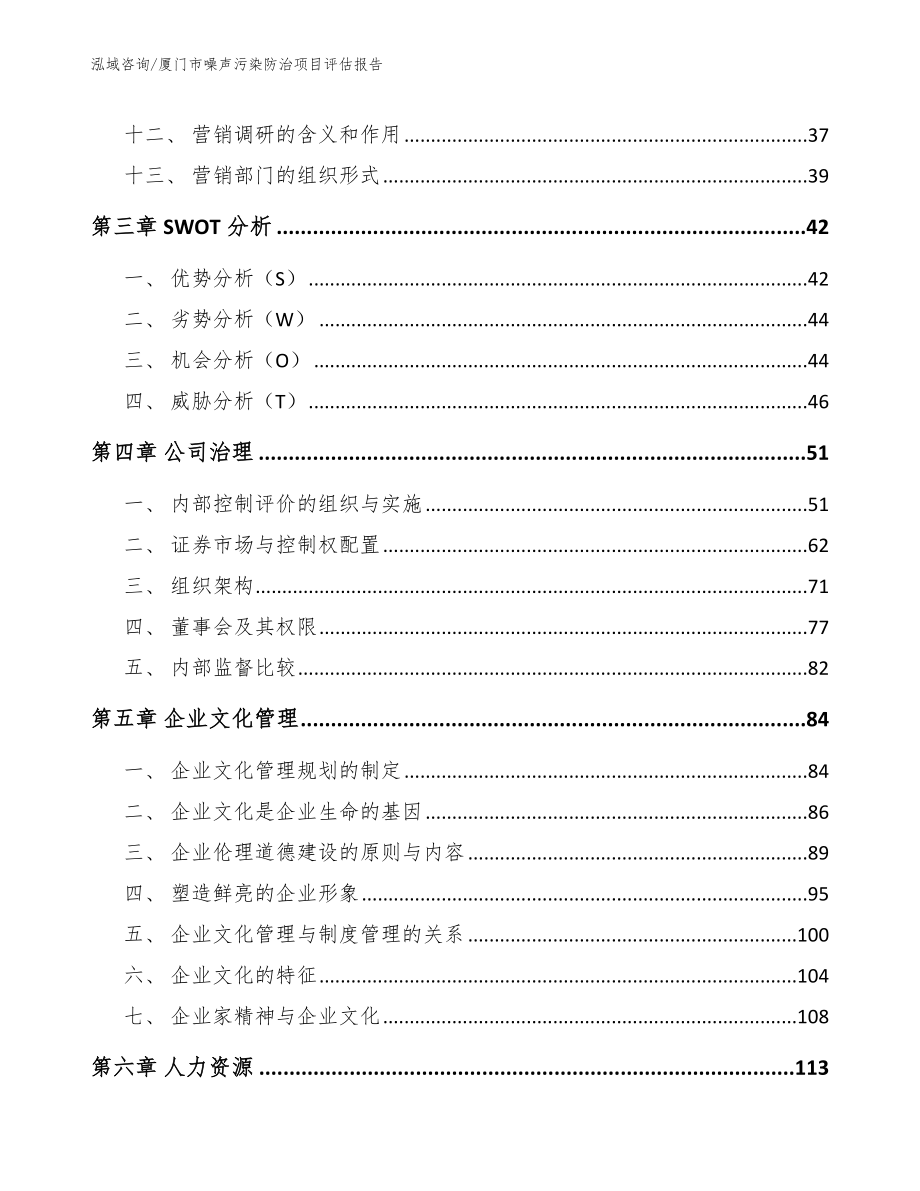 厦门市噪声污染防治项目评估报告_第3页