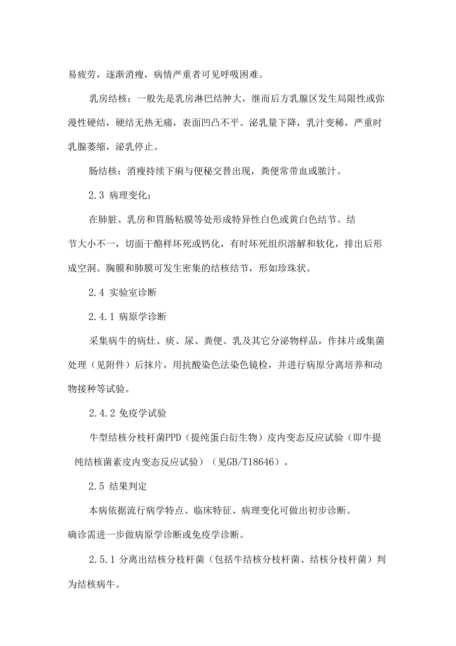 结核病防治技术规范-中国动物疫病预防控制中心_第2页