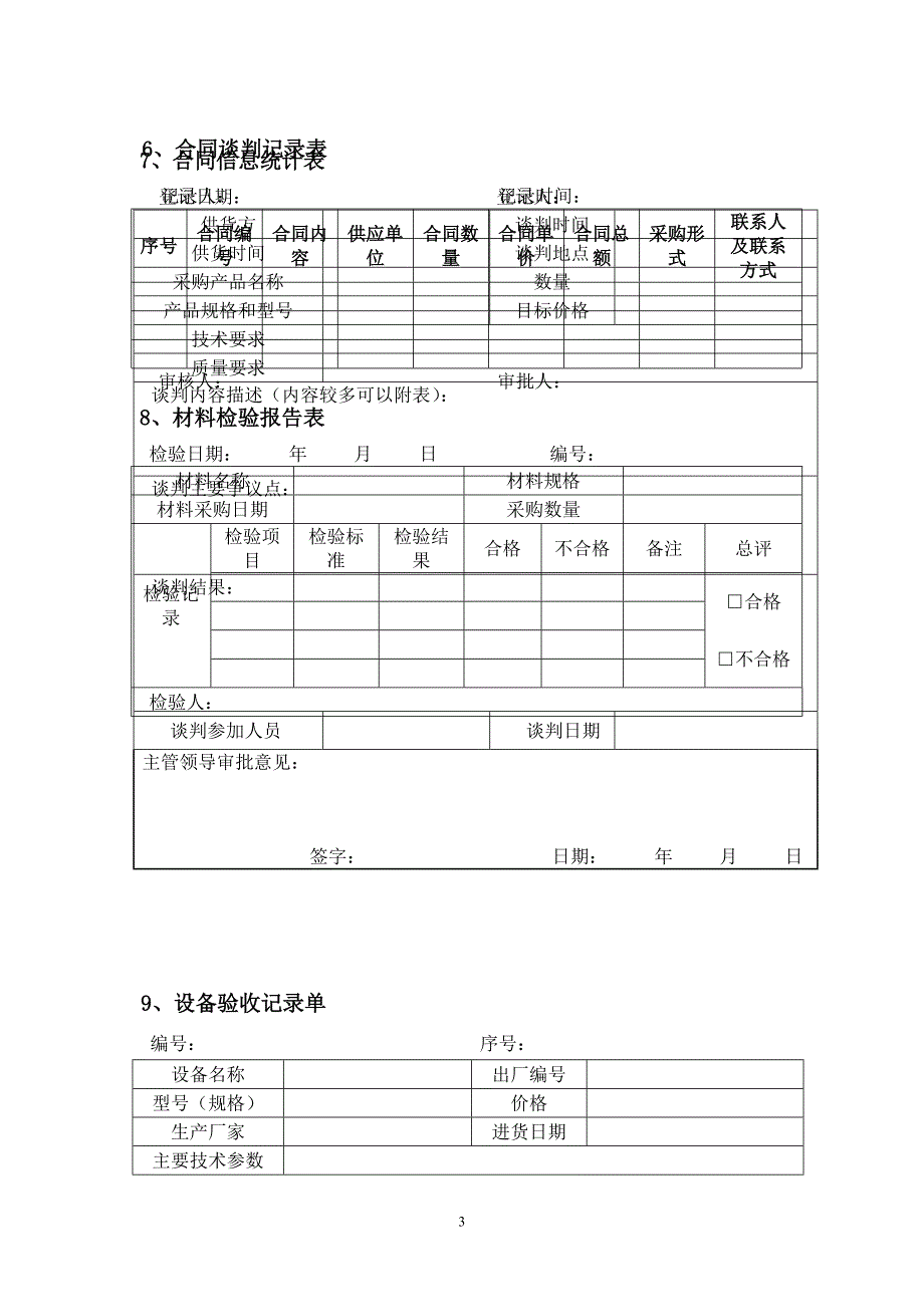 采购部表格_第4页