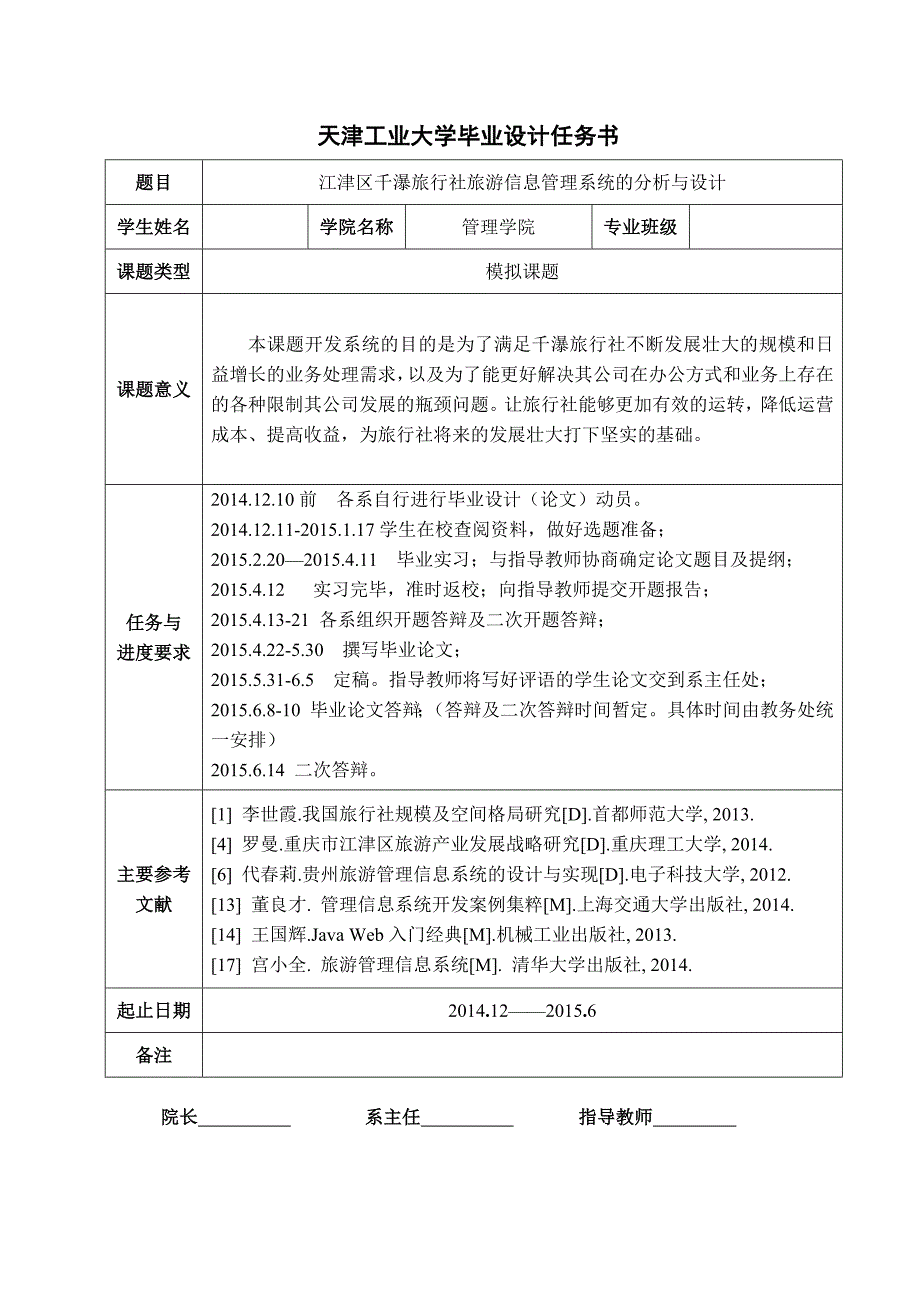 江津区千瀑旅行社旅游信息管理系统的分析与设计——毕业论文_第2页