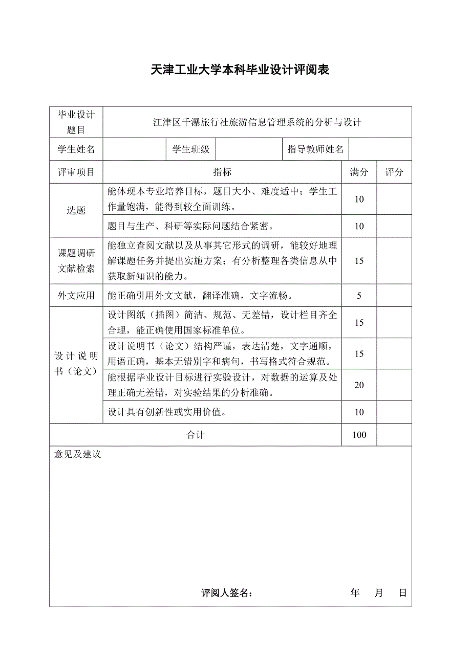 江津区千瀑旅行社旅游信息管理系统的分析与设计——毕业论文_第4页