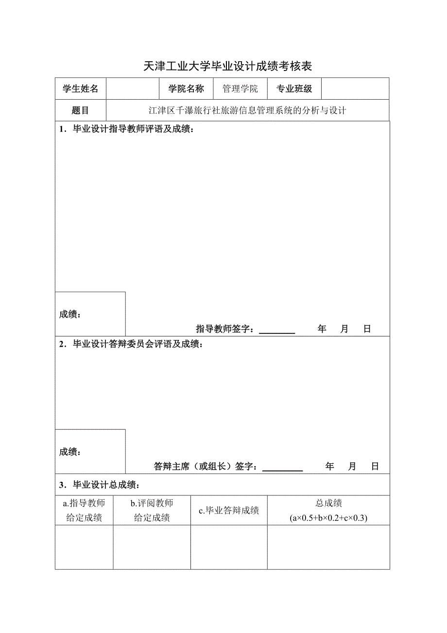 江津区千瀑旅行社旅游信息管理系统的分析与设计——毕业论文_第5页