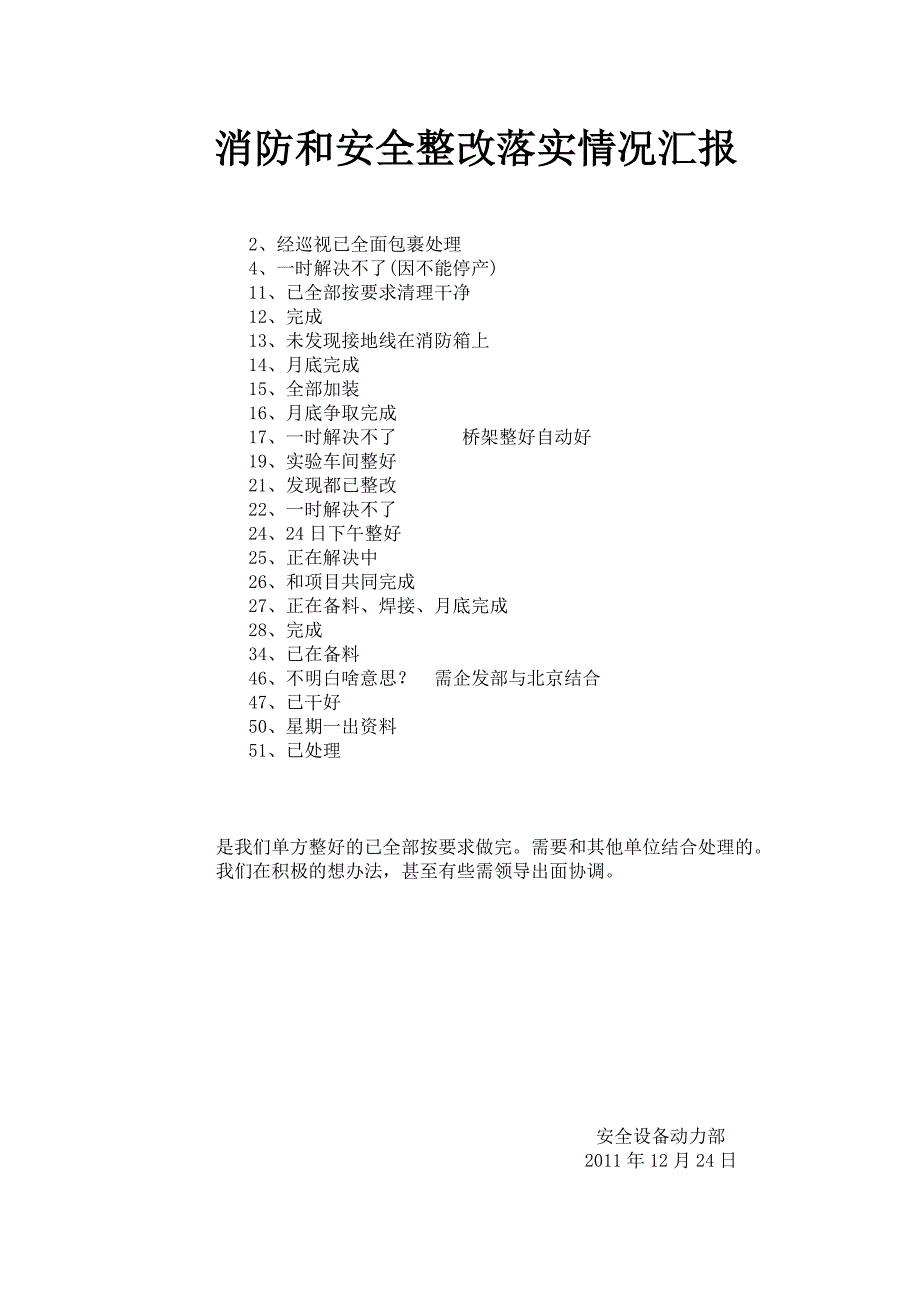 消防和安全整改落实情况汇报_第1页