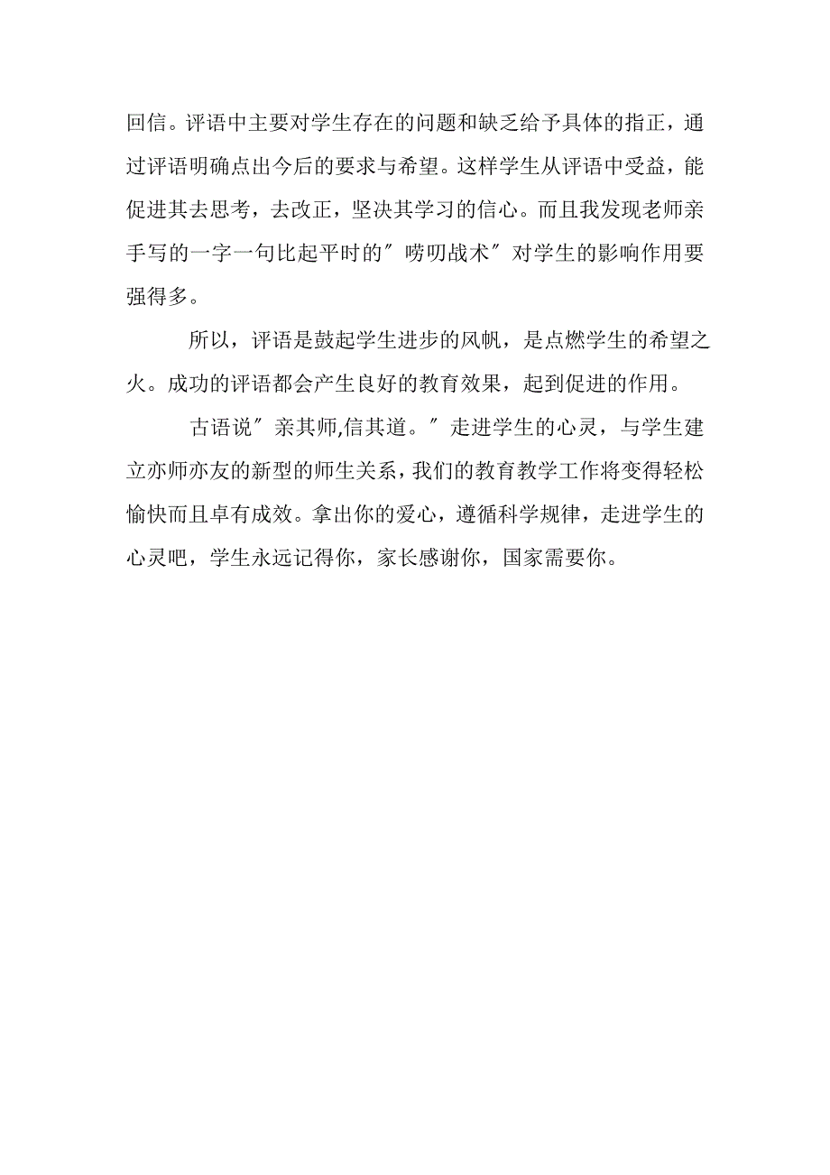 2023年当班主任几点经验心得体会.DOC_第4页