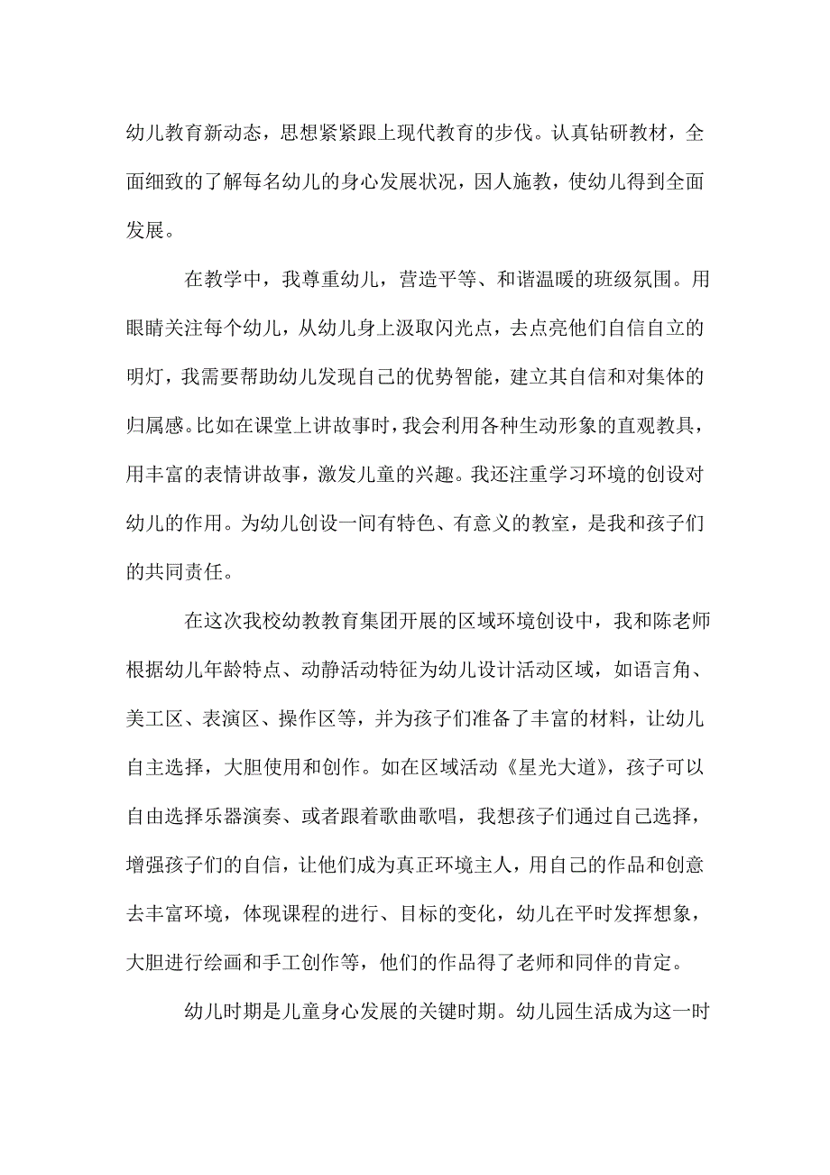 中班幼儿园教师工作心得体会总结.doc_第2页