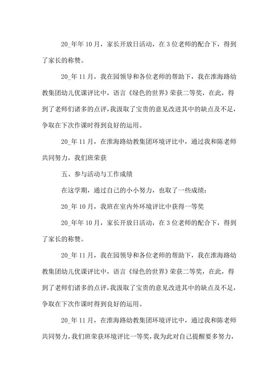 中班幼儿园教师工作心得体会总结.doc_第5页