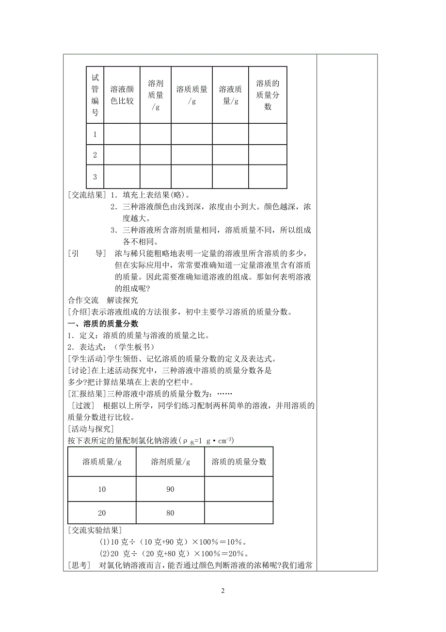 溶质质量分数预学案1_第2页