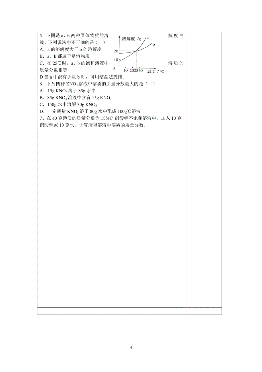 溶质质量分数预学案1_第4页