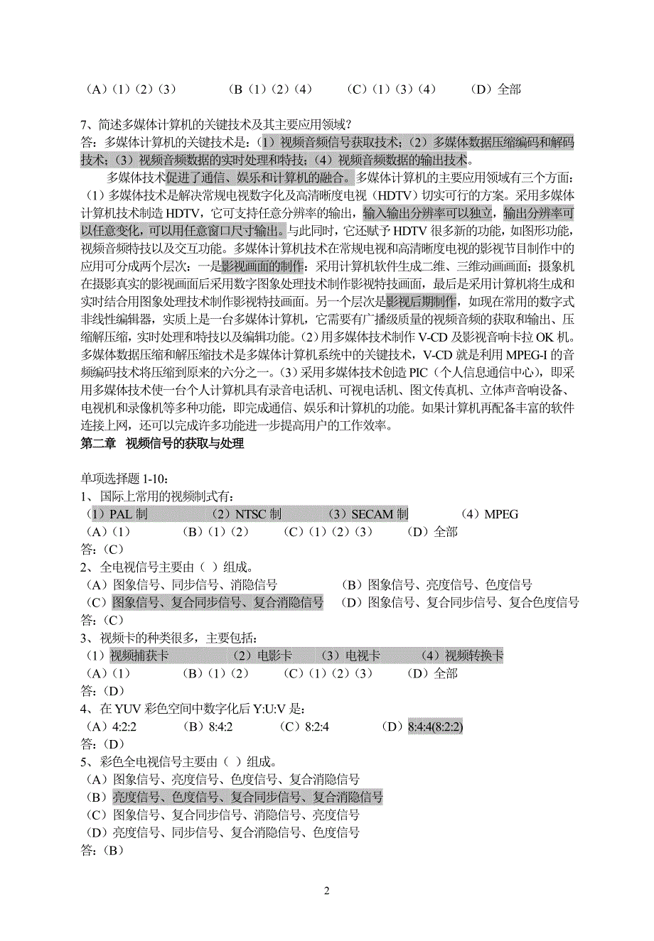 多媒体技术基础及应用课程习题及解答.doc_第2页