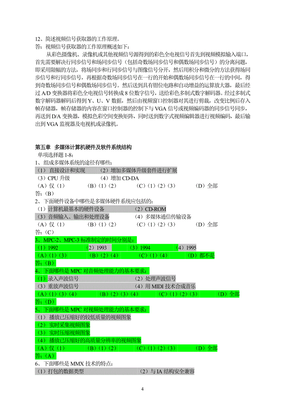 多媒体技术基础及应用课程习题及解答.doc_第4页