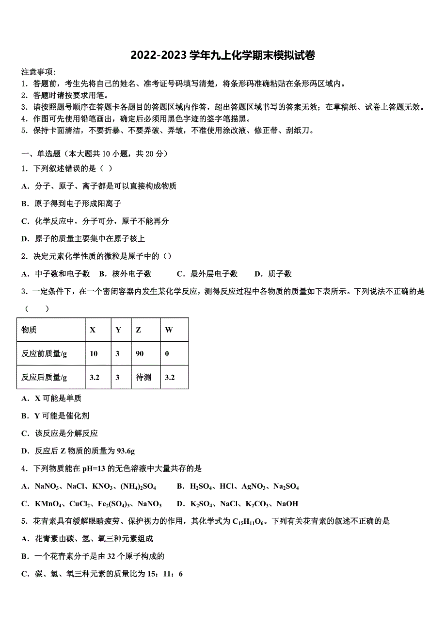 2022-2023学年辽宁省盘锦市化学九年级第一学期期末达标检测模拟试题含解析.doc_第1页