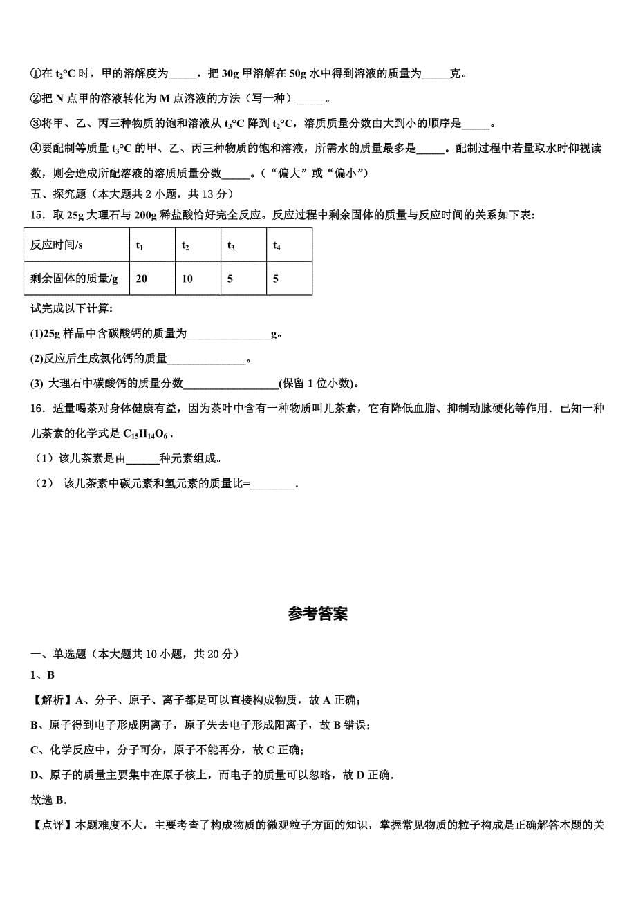 2022-2023学年辽宁省盘锦市化学九年级第一学期期末达标检测模拟试题含解析.doc_第5页