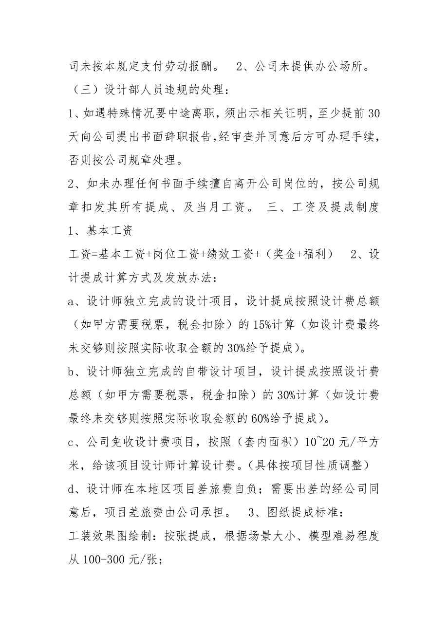 工装设计师岗位职责（共3篇）_第4页