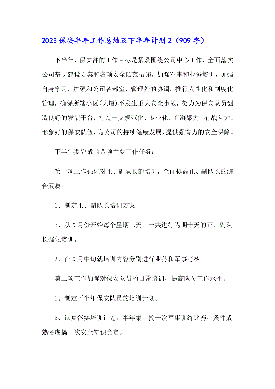 2023保安半年工作总结及下半年计划_第3页