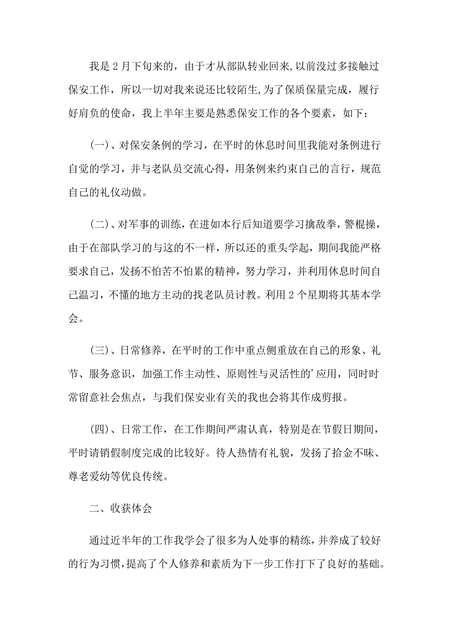 2023保安半年工作总结及下半年计划_第5页