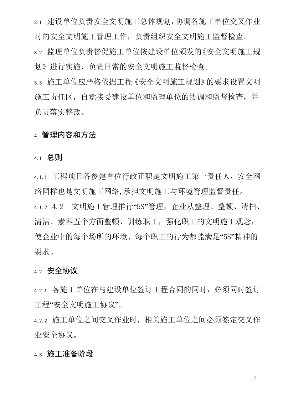 工程文明施工环境保护管理制度_第2页