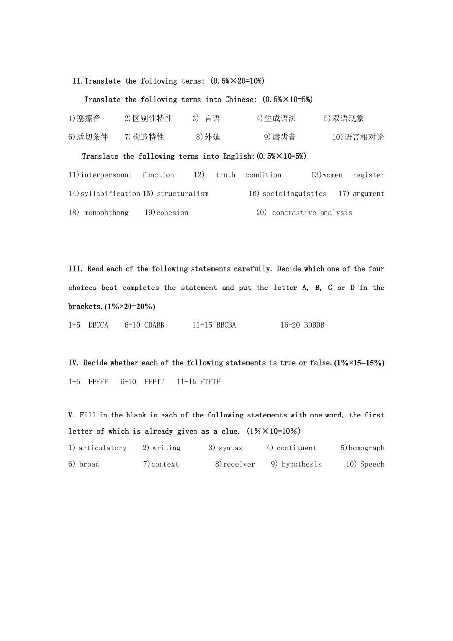 语言学期末复习练习及答案_第5页