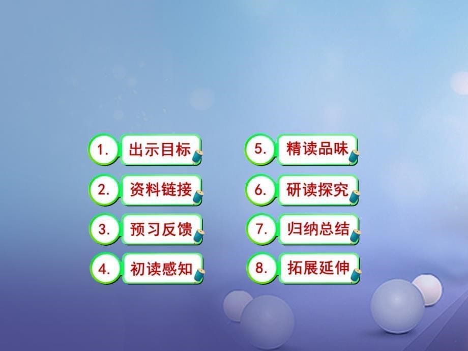 八年级语文上册 第三单元 11 与朱元思书教学 新人教版_第5页