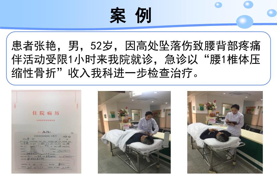 医院管理分享执行护理分级标准加速病人康复课件_第4页