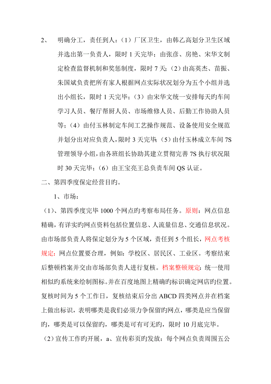 保定第四季度运营计划书_第3页