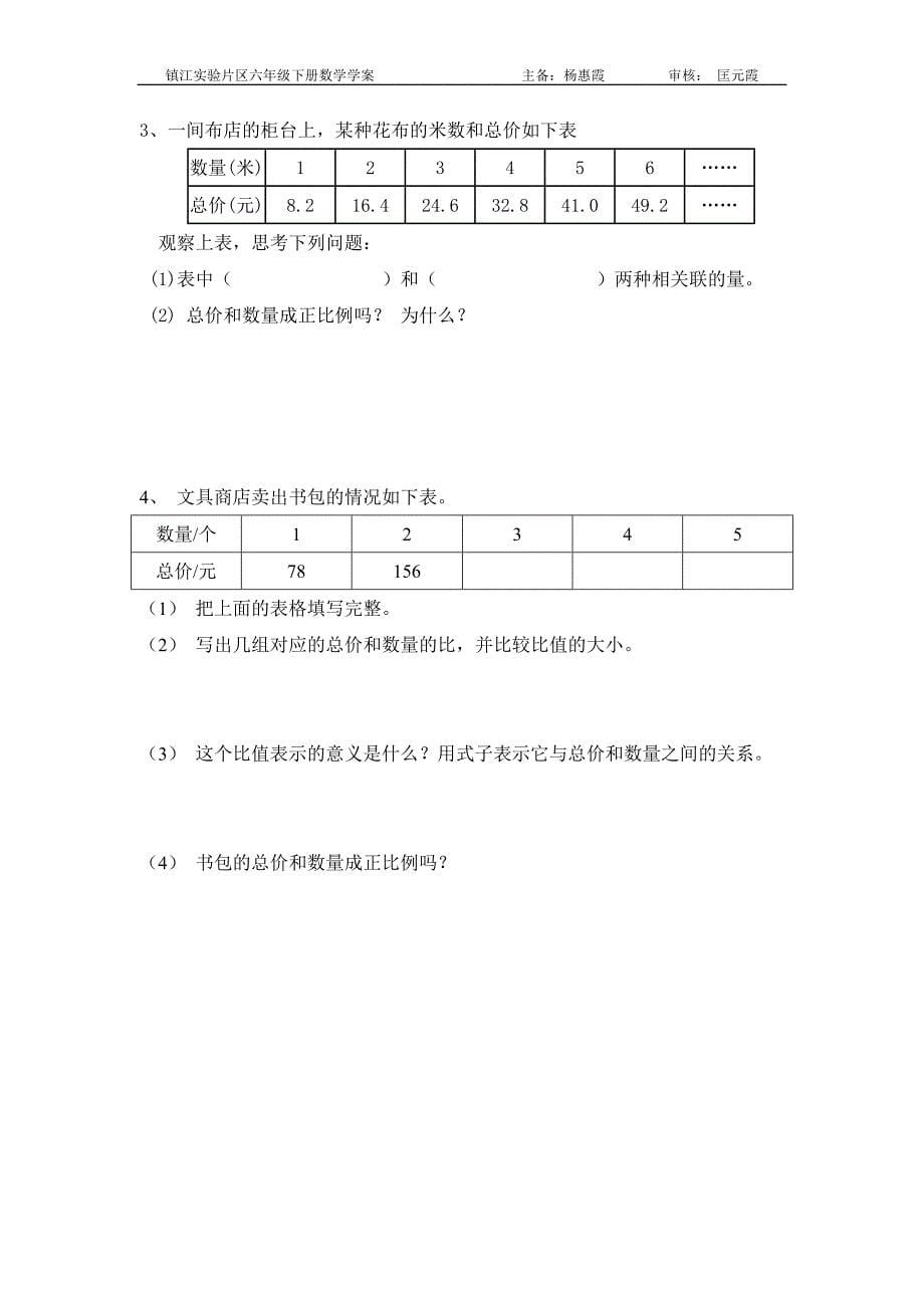 6-1教学案《认识成正比例的量》学案_第5页