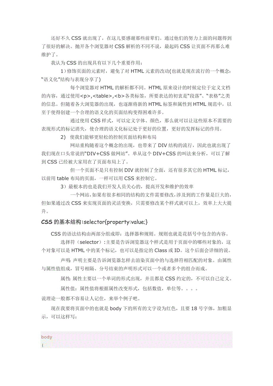 你必须知道的css系列.doc_第2页