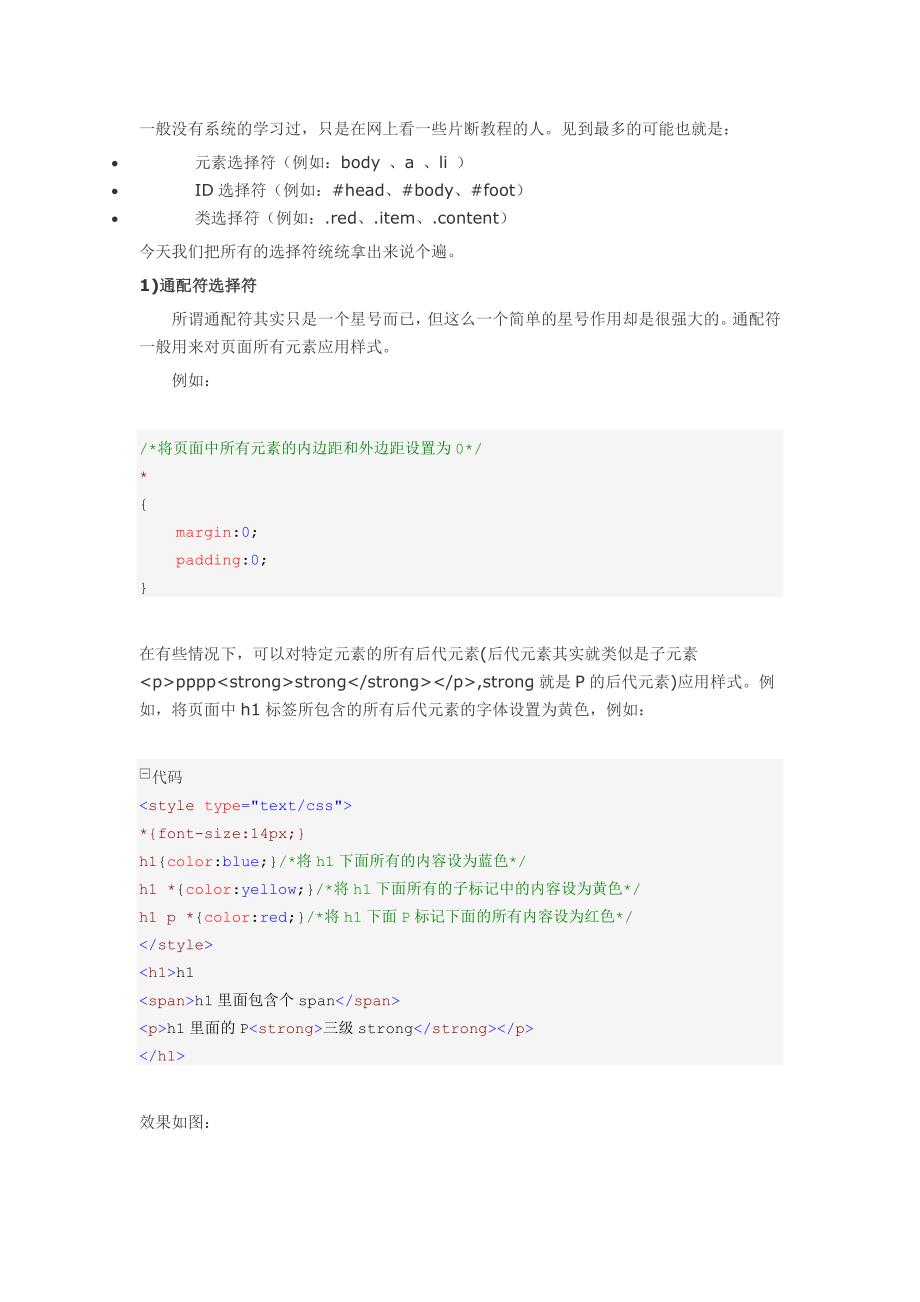 你必须知道的css系列.doc_第4页