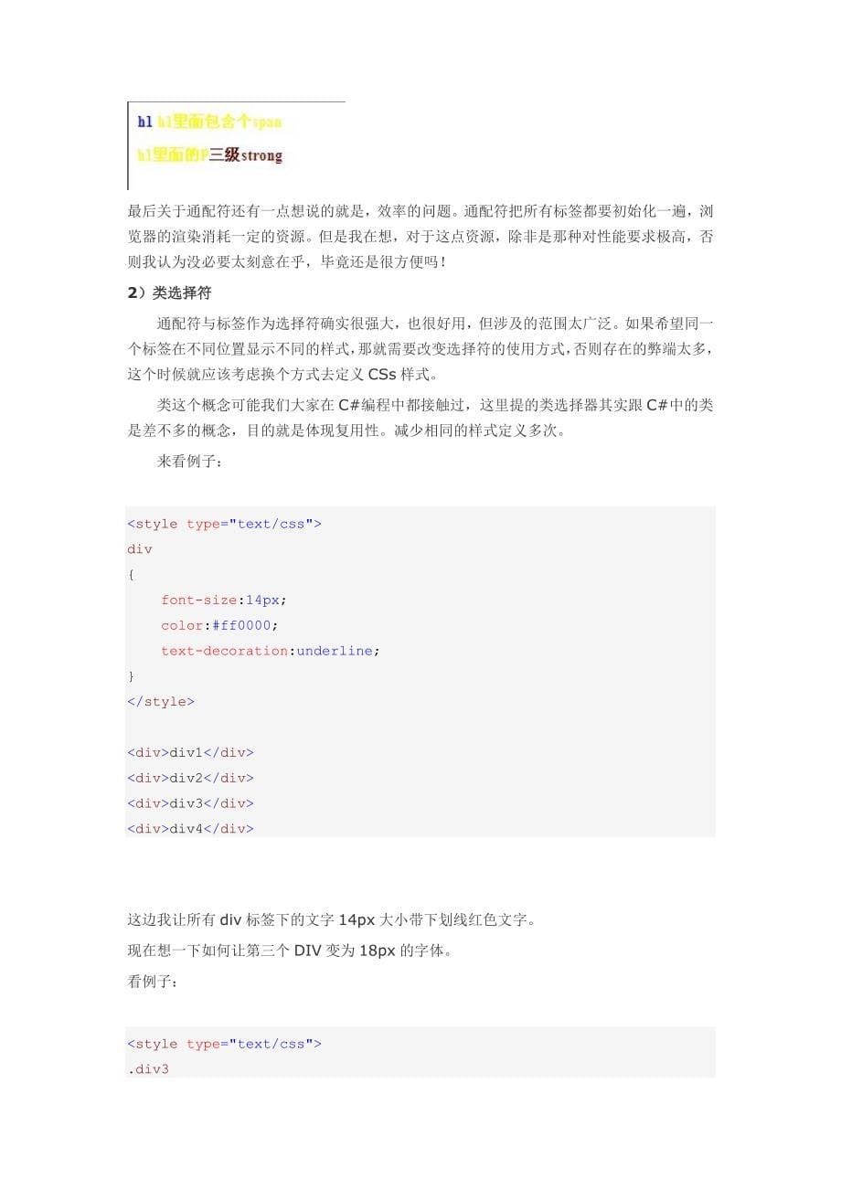 你必须知道的css系列.doc_第5页